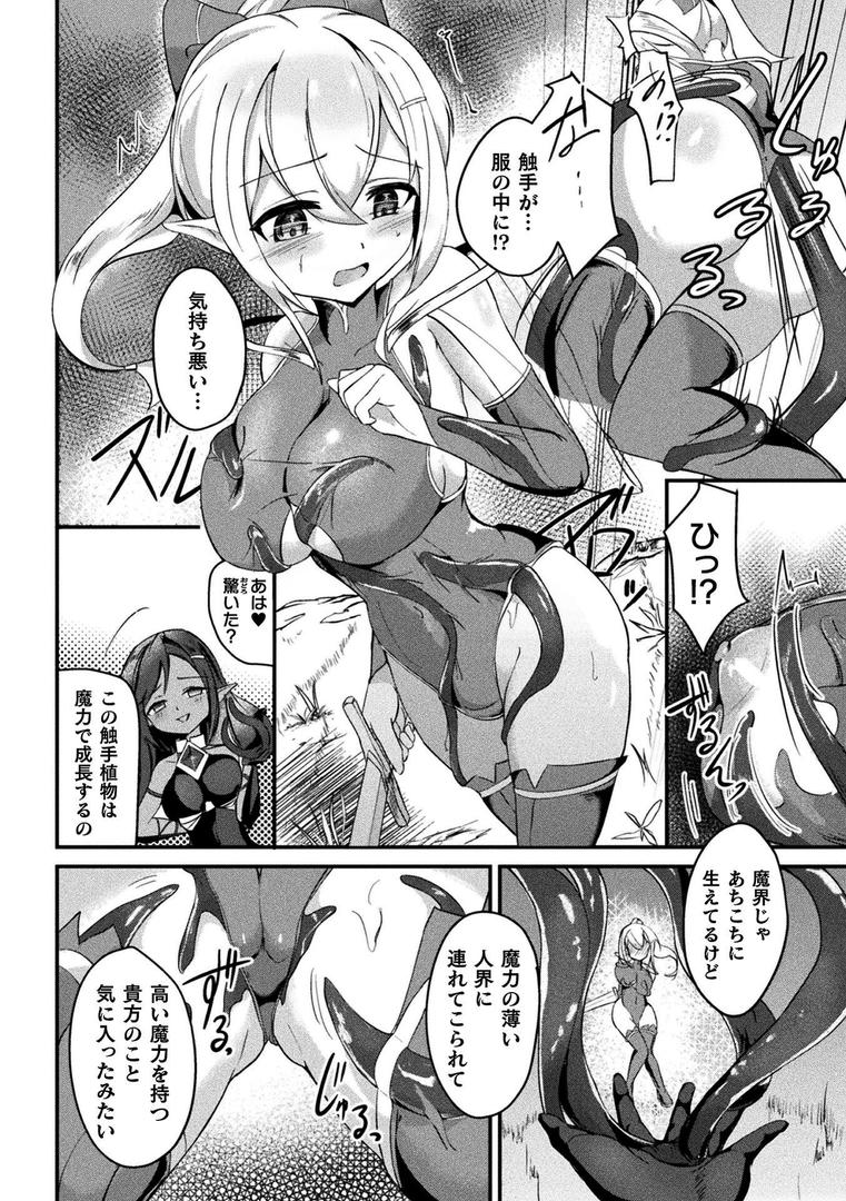 b073bktcm06914|二次元コミックマガジン 悪堕ち触手服Vol.1|青羽そよぎ|フル漫画 b073bktcm06914|二次元コミックマガジン 悪堕ち触手服Vol.1|青羽そよぎ|フル漫画