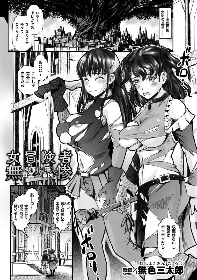 b073bktcm06914|二次元コミックマガジン 悪堕ち触手服Vol.1|青羽そよぎ|フル漫画 b073bktcm06914|二次元コミックマガジン 悪堕ち触手服Vol.1|青羽そよぎ|フル漫画