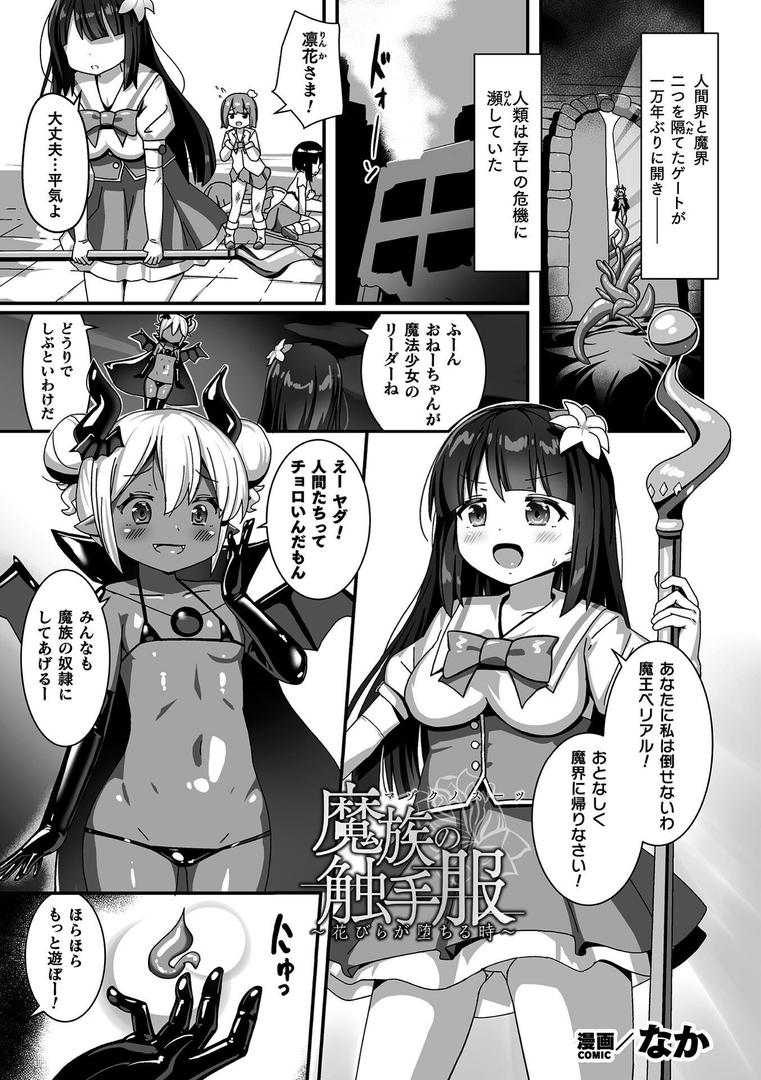 b073bktcm06914|二次元コミックマガジン 悪堕ち触手服Vol.1|青羽そよぎ|フル漫画 b073bktcm06914|二次元コミックマガジン 悪堕ち触手服Vol.1|青羽そよぎ|フル漫画