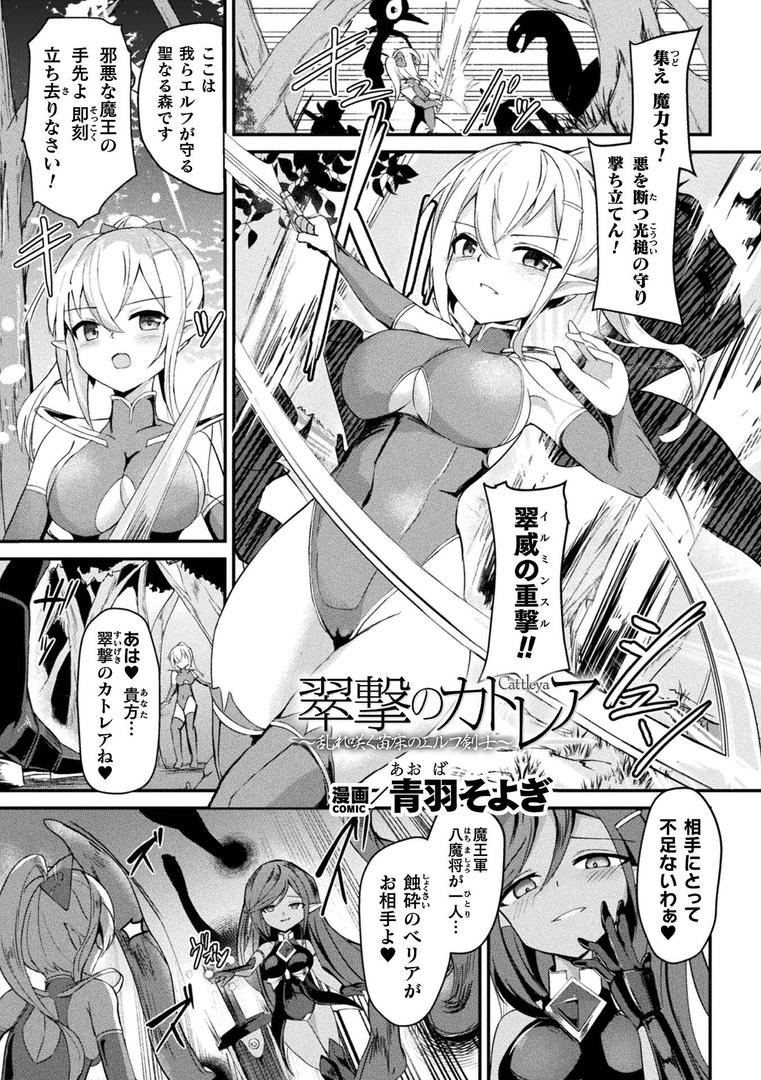 b073bktcm06915|翠撃のカトレア 〜乱れ咲く苗床のエルフ剣士〜【単話】|青羽そよぎ|フル漫画 b073bktcm06915|翠撃のカトレア 〜乱れ咲く苗床のエルフ剣士〜【単話】|青羽そよぎ|フル漫画