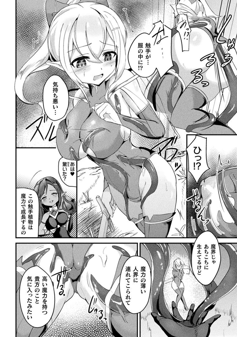 b073bktcm06915|翠撃のカトレア 〜乱れ咲く苗床のエルフ剣士〜【単話】|青羽そよぎ|フル漫画 b073bktcm06915|翠撃のカトレア 〜乱れ咲く苗床のエルフ剣士〜【単話】|青羽そよぎ|フル漫画