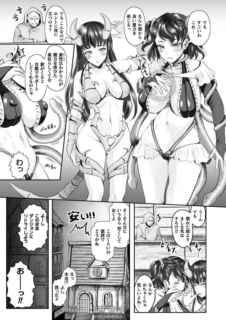 b073bktcm06916|女冒険者無惨! 擬態した鎧に寄生され苗床に【単話】|無色三太郎|フル漫画 b073bktcm06916|女冒険者無惨! 擬態した鎧に寄生され苗床に【単話】|無色三太郎|フル漫画