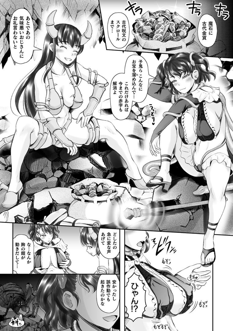 b073bktcm06916|女冒険者無惨! 擬態した鎧に寄生され苗床に【単話】|無色三太郎|フル漫画 b073bktcm06916|女冒険者無惨! 擬態した鎧に寄生され苗床に【単話】|無色三太郎|フル漫画
