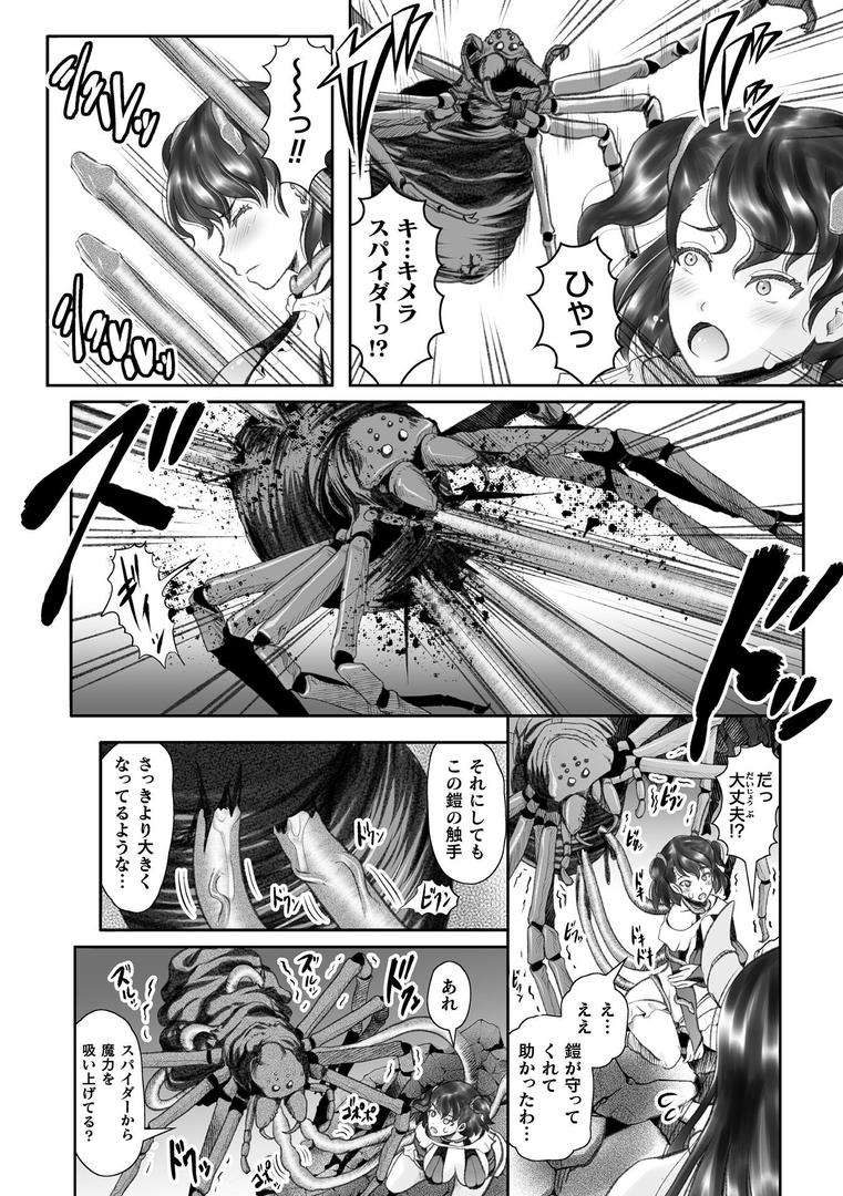 b073bktcm06916|女冒険者無惨! 擬態した鎧に寄生され苗床に【単話】|無色三太郎|フル漫画 b073bktcm06916|女冒険者無惨! 擬態した鎧に寄生され苗床に【単話】|無色三太郎|フル漫画