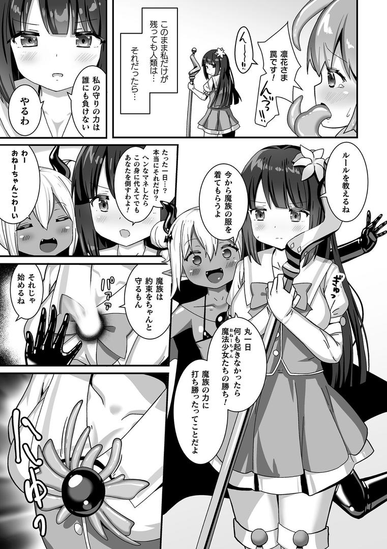 b073bktcm06918|魔族の触手服 〜花びらが堕ちる時〜【単話】|なか|フル漫画 b073bktcm06918|魔族の触手服 〜花びらが堕ちる時〜【単話】|なか|フル漫画