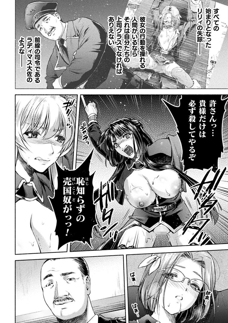 b073bktcm06920|軍属麗奴ツバキ 淫れ散る三戦華 THE COMIC 7話【単話】|からすま弐式|フル漫画 b073bktcm06920|軍属麗奴ツバキ 淫れ散る三戦華 THE COMIC 7話【単話】|からすま弐式|フル漫画