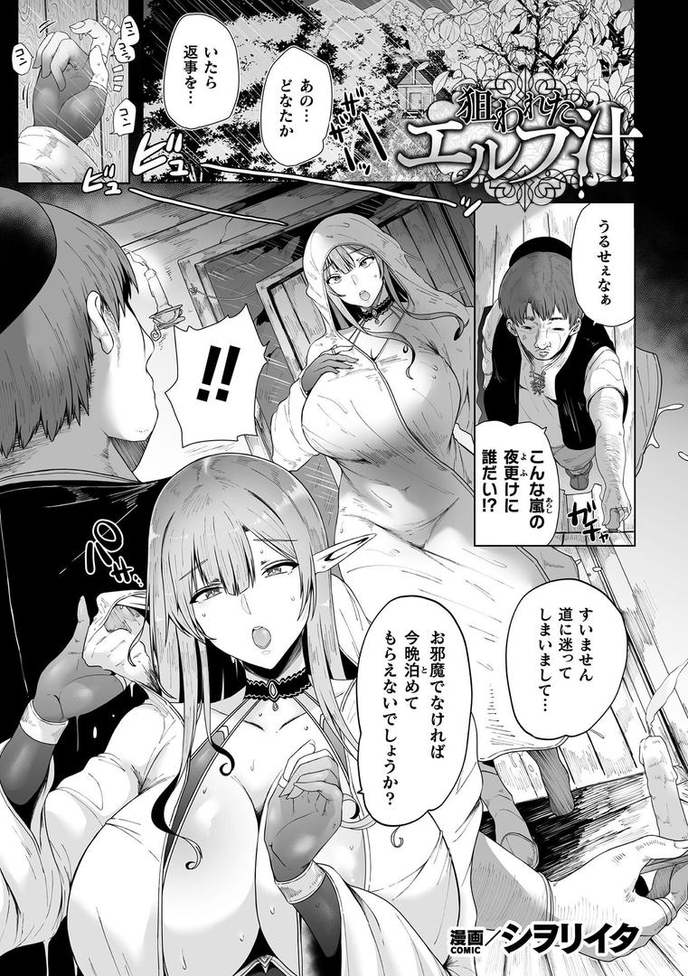 b073bktcm06922｜狙われたエルフ汁【単話】｜シヲリイタ｜フル漫画