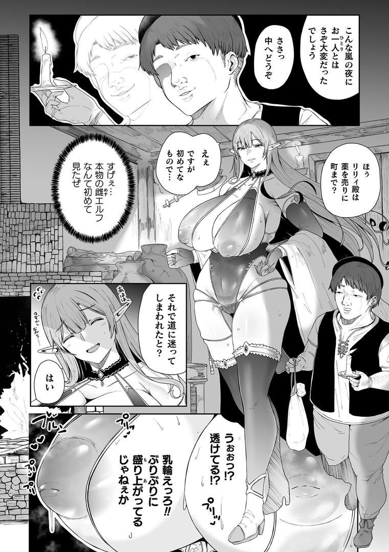 b073bktcm06922｜狙われたエルフ汁【単話】｜シヲリイタ｜フル漫画