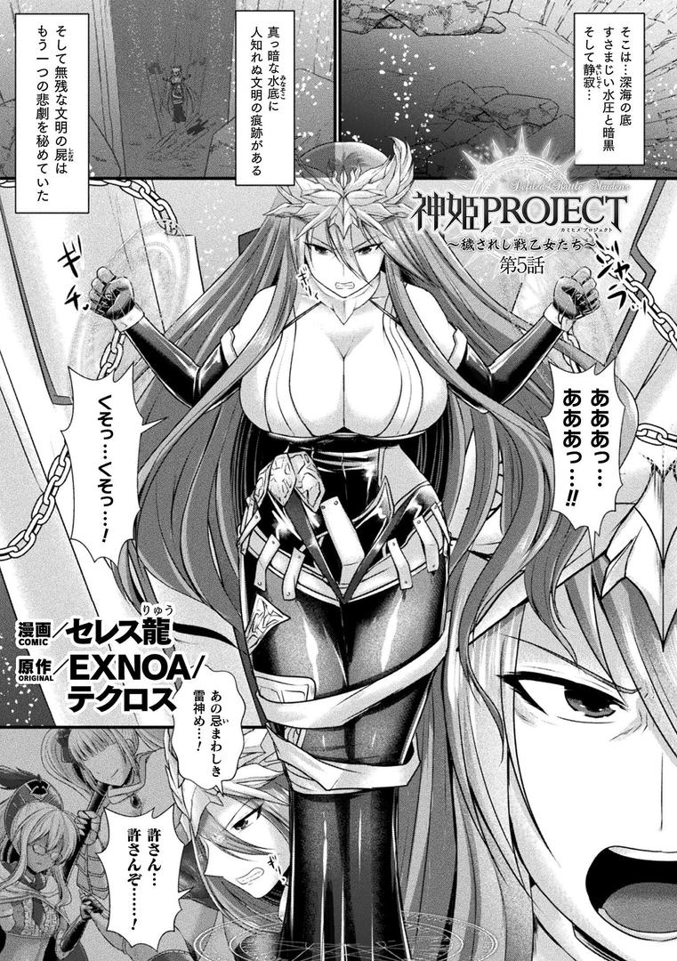 b073bktcm06925｜神姫PROJECT 〜穢されし戦乙女たち〜 第5話【単話】｜セレス龍｜フル漫画