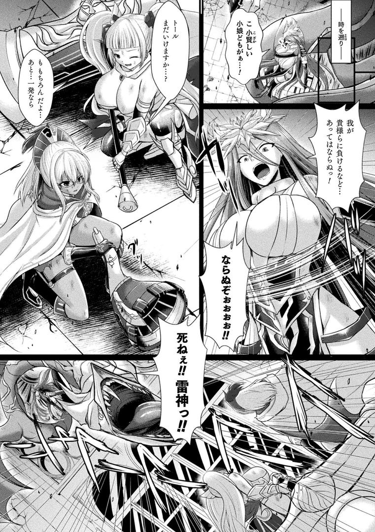 b073bktcm06925｜神姫PROJECT 〜穢されし戦乙女たち〜 第5話【単話】｜セレス龍｜フル漫画