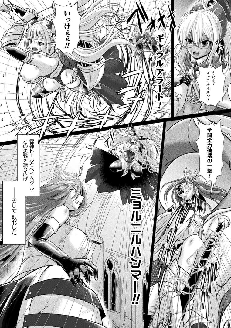 b073bktcm06925｜神姫PROJECT 〜穢されし戦乙女たち〜 第5話【単話】｜セレス龍｜フル漫画