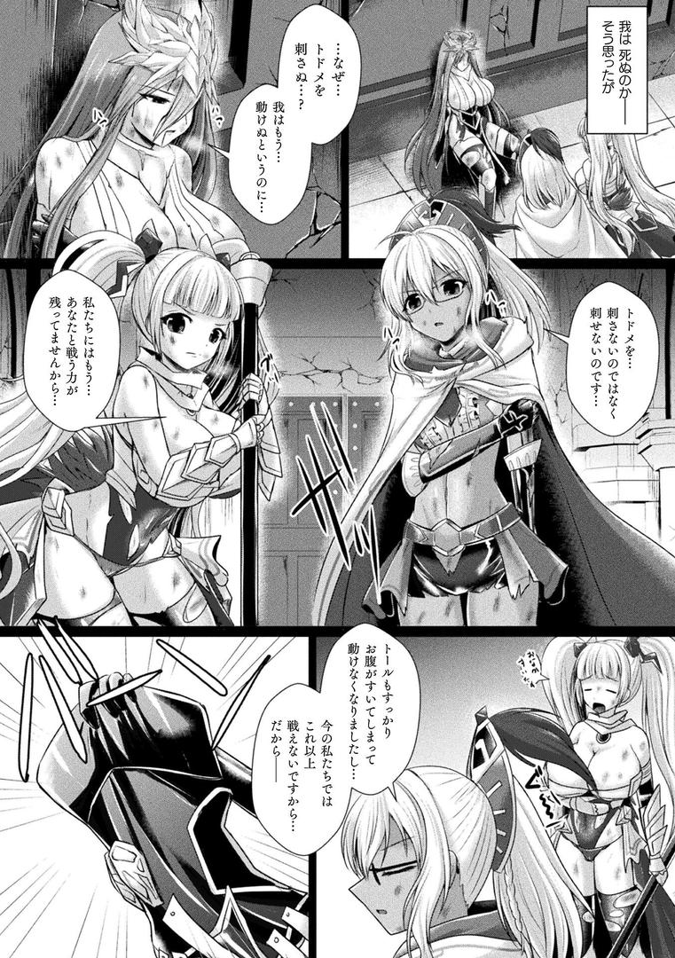 b073bktcm06925｜神姫PROJECT 〜穢されし戦乙女たち〜 第5話【単話】｜セレス龍｜フル漫画