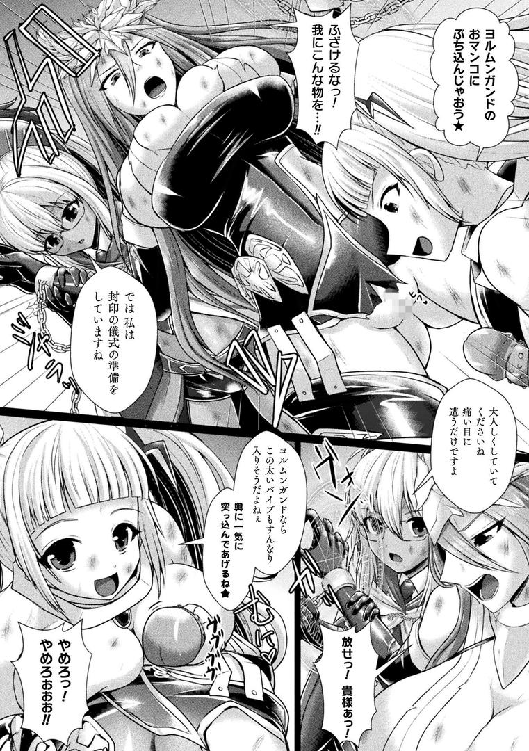 b073bktcm06925｜神姫PROJECT 〜穢されし戦乙女たち〜 第5話【単話】｜セレス龍｜フル漫画