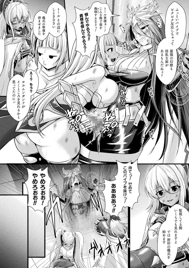b073bktcm06925｜神姫PROJECT 〜穢されし戦乙女たち〜 第5話【単話】｜セレス龍｜フル漫画