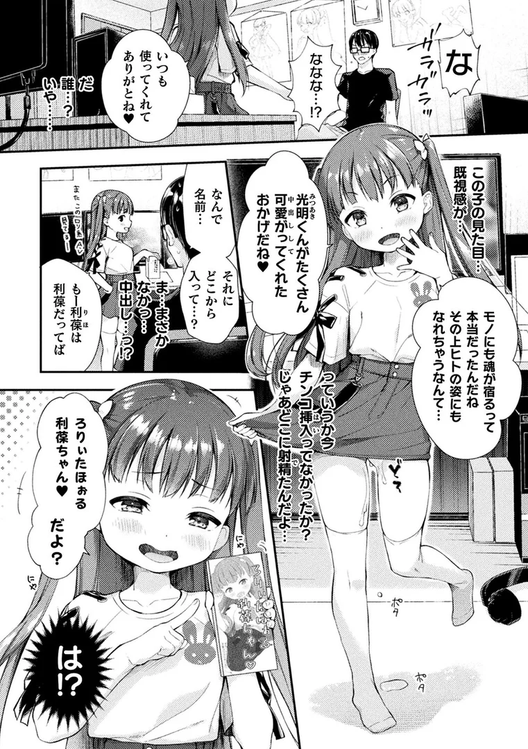 b073bktcm06940|ろりぃたほぉる利葆ちゃん【単話】|居待暦|エロ漫画 b073bktcm06940|ろりぃたほぉる利葆ちゃん【単話】|居待暦|エロ漫画
