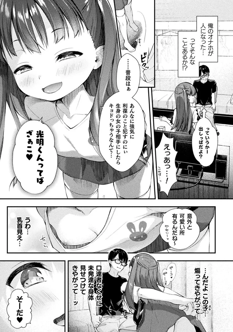 b073bktcm06940|ろりぃたほぉる利葆ちゃん【単話】|居待暦|エロ漫画 b073bktcm06940|ろりぃたほぉる利葆ちゃん【単話】|居待暦|エロ漫画