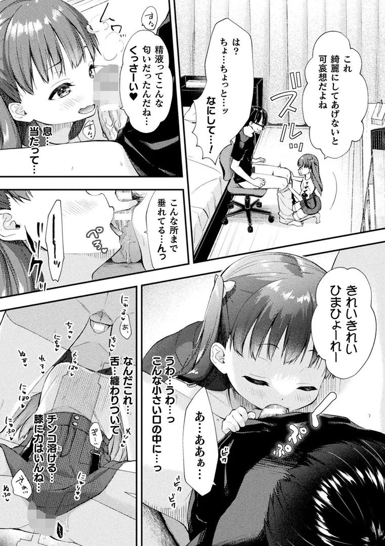 b073bktcm06940|ろりぃたほぉる利葆ちゃん【単話】|居待暦|エロ漫画 b073bktcm06940|ろりぃたほぉる利葆ちゃん【単話】|居待暦|エロ漫画