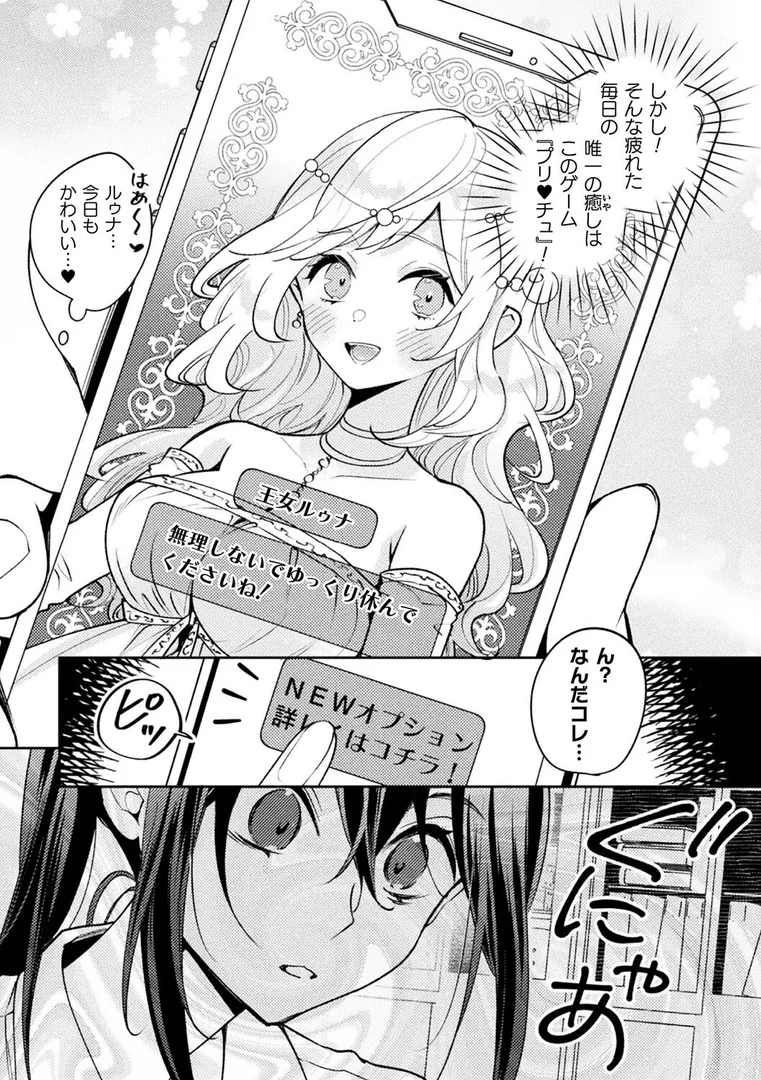 b073bktcm06941|推しと幸せな異世界婚【単話】|君ねこ|エロ漫画 b073bktcm06941|推しと幸せな異世界婚【単話】|君ねこ|エロ漫画