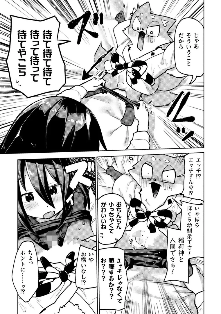 b073bktcm06942｜お稲荷君は幼馴染【単話】｜ぱてくらー｜エロ漫画