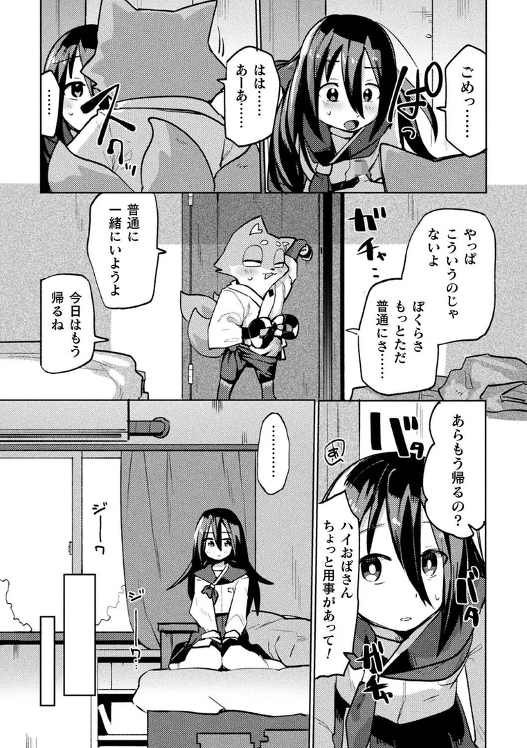b073bktcm06942｜お稲荷君は幼馴染【単話】｜ぱてくらー｜エロ漫画