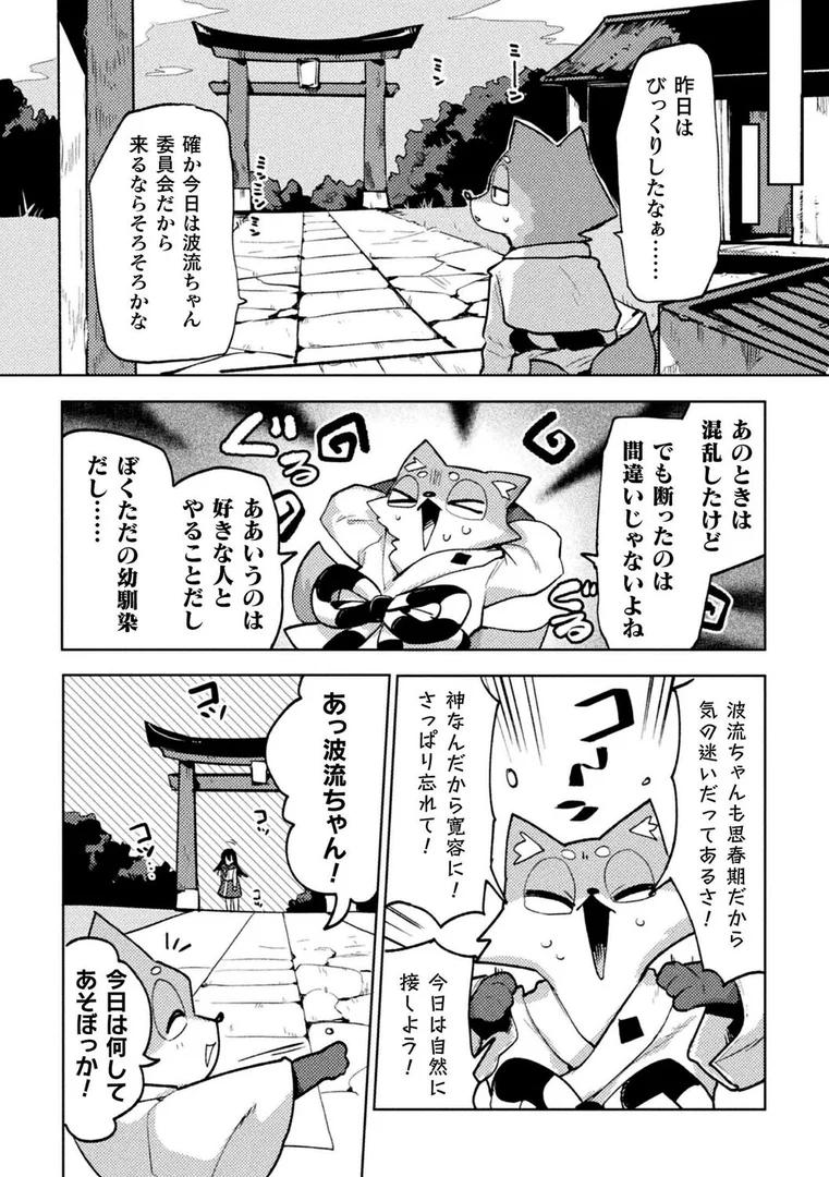 b073bktcm06942｜お稲荷君は幼馴染【単話】｜ぱてくらー｜エロ漫画