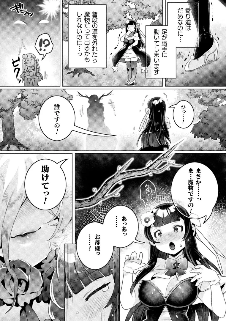 b073bktcm06944｜桜色のブロッサム【単話】｜はぁと｜エロ漫画