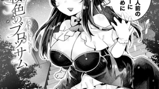 魁！！ 放課後ママ育猛特訓｜尾崎ニラ｜b092agwrk03245