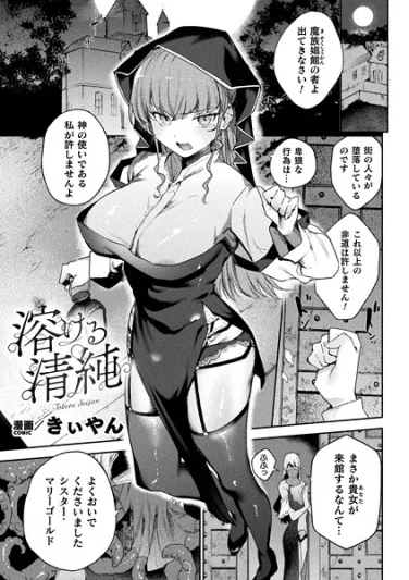 b073bktcm06945｜溶ける清純【単話】｜きぃやん｜エロ漫画