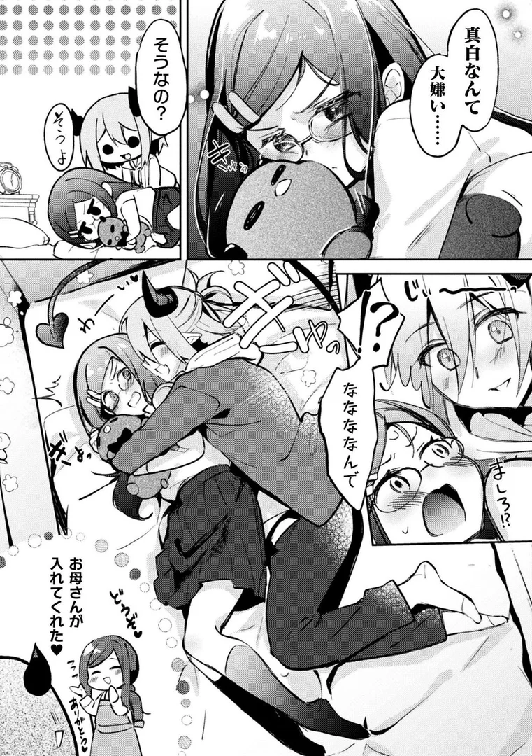 b073bktcm06946｜お堅いカノジョのトロけた姿【単話】｜月面着陸｜エロ漫画