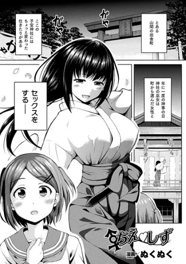 b073bktcm06947｜ちえしず【単話】｜ぬくぬく｜エロ漫画