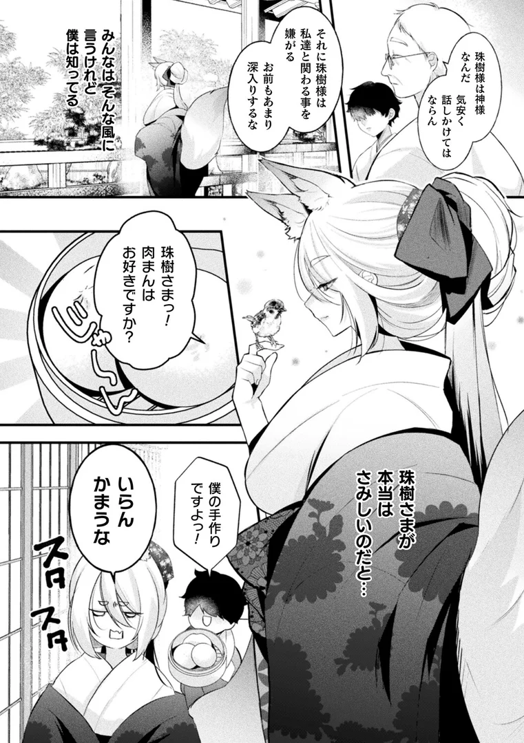 b073bktcm06955|狐に婿入り【単話】|白麹シヲ|エロ漫画 b073bktcm06955|狐に婿入り【単話】|白麹シヲ|エロ漫画