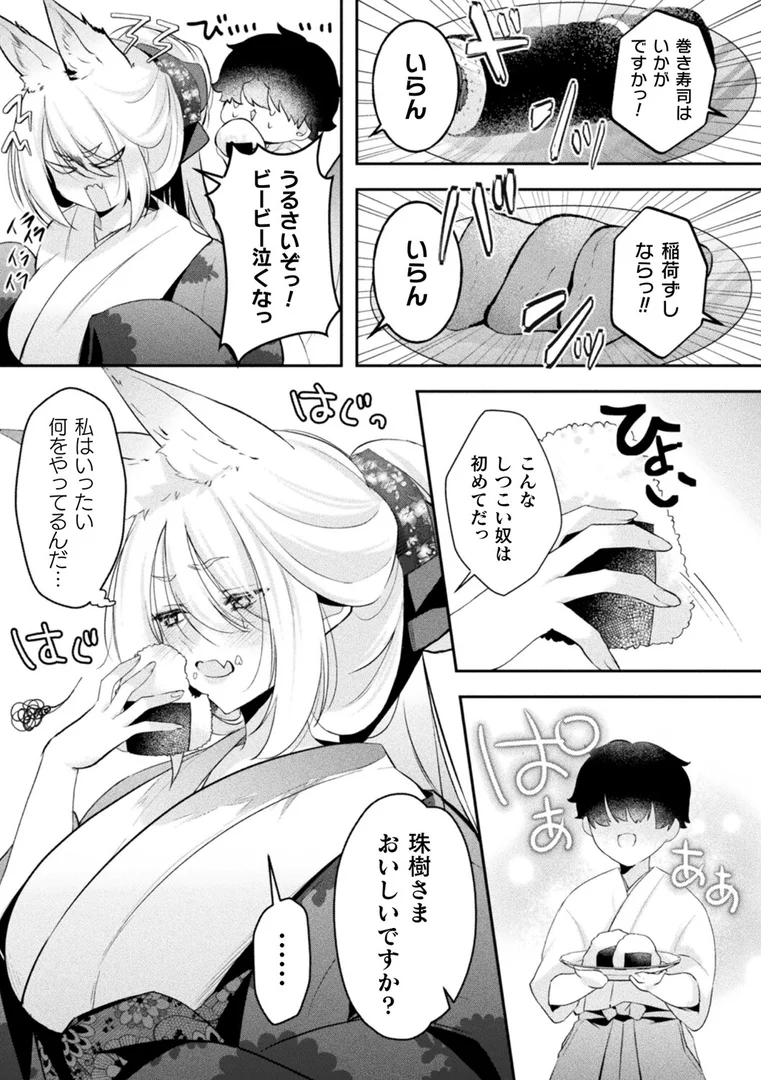 b073bktcm06955|狐に婿入り【単話】|白麹シヲ|エロ漫画 b073bktcm06955|狐に婿入り【単話】|白麹シヲ|エロ漫画