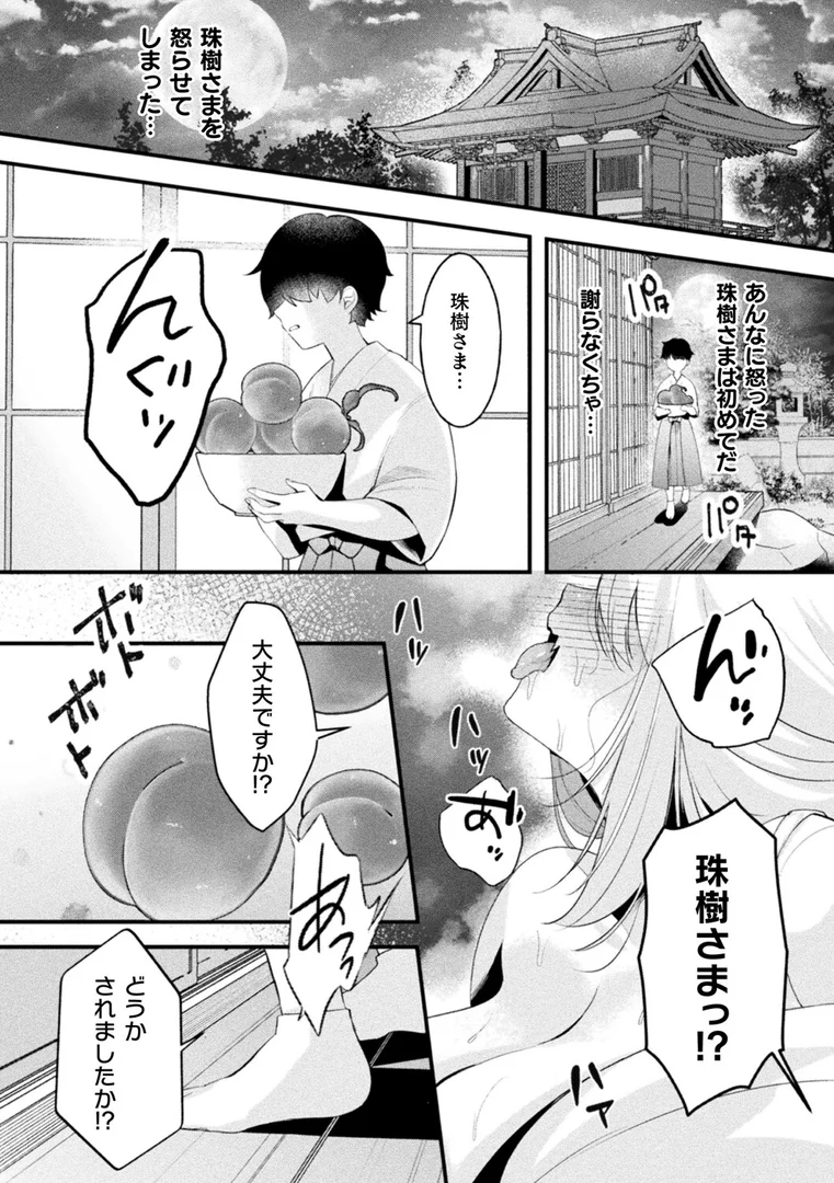 b073bktcm06955|狐に婿入り【単話】|白麹シヲ|エロ漫画 b073bktcm06955|狐に婿入り【単話】|白麹シヲ|エロ漫画