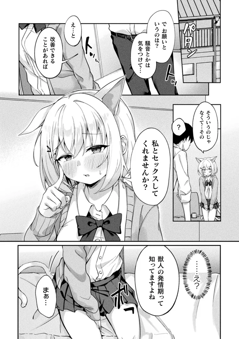 b073bktcm06956|お隣さんは発情期【単話】|づす|エロ漫画 b073bktcm06956|お隣さんは発情期【単話】|づす|エロ漫画