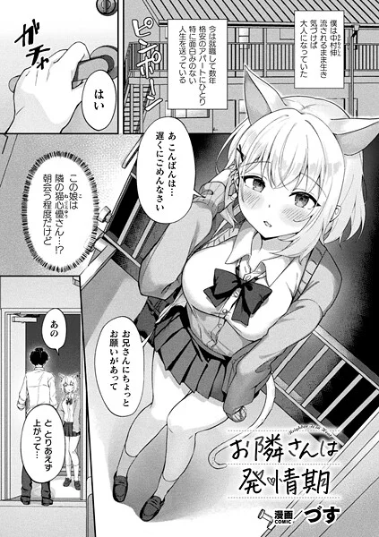b073bktcm06956|お隣さんは発情期【単話】|づす|エロ漫画 |b073bktcm06956|お隣さんは発情期【単話】|づす