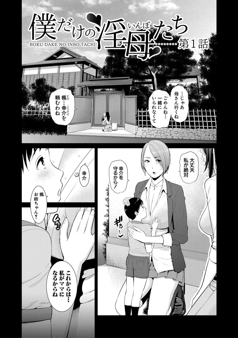 b079akroe00491|僕だけの淫母たち【電子版特典付き】|gonza|エロ漫画 b079akroe00491|僕だけの淫母たち【電子版特典付き】|gonza|エロ漫画