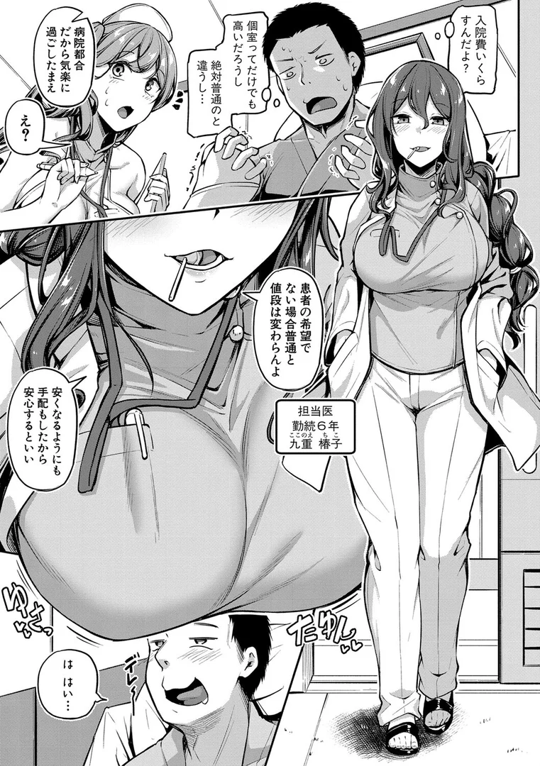 b079akroe00947|エッチなナース達が個室で交尾してくれるって本当ですか!?【デジタル特装版】|双葉八重|エロ漫画 b079akroe00947|エッチなナース達が個室で交尾してくれるって本当ですか!?【デジタル特装版】|双葉八重|エロ漫画
