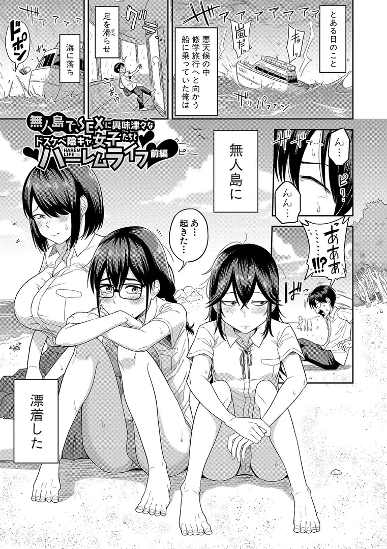 b079akroe01189|無人島で、SEXに興味津々なドスケベ陰キャ女子たちとハーレムライフ【デジタル特装版】|まこしょ|エロ漫画 b079akroe01189|無人島で、SEXに興味津々なドスケベ陰キャ女子たちとハーレムライフ【デジタル特装版】|まこしょ|エロ漫画