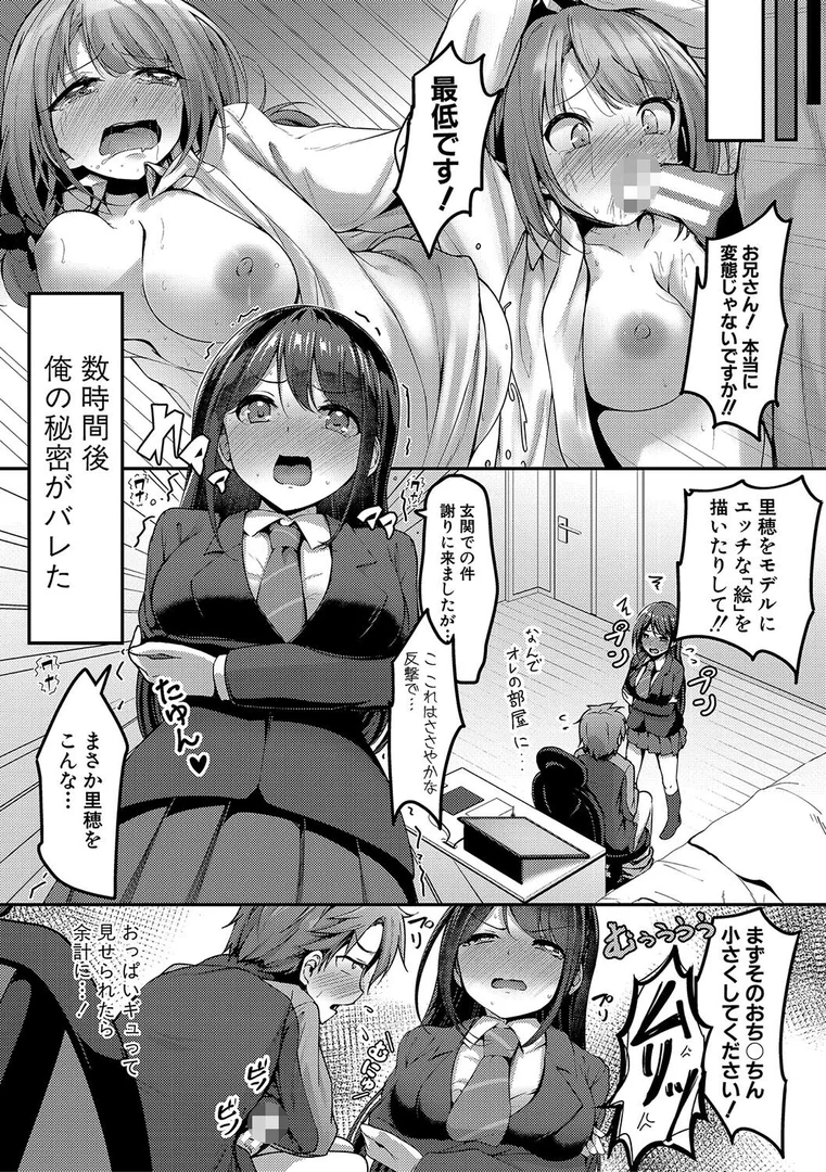 b079akroe01360|実の妹が俺に冷たいので、妹の友達に生中出ししちゃいました【電子版特典付き】【通常版】|あきさかやもか|エロ漫画 b079akroe01360|実の妹が俺に冷たいので、妹の友達に生中出ししちゃいました【電子版特典付き】【通常版】|あきさかやもか|エロ漫画