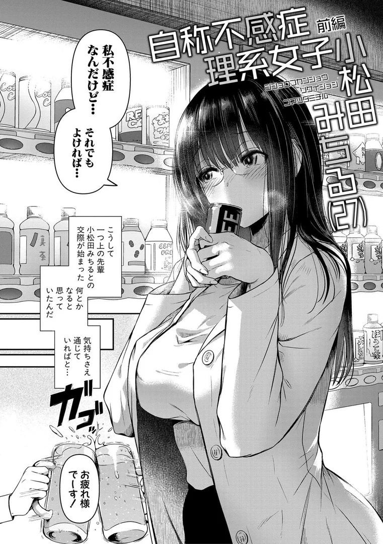 b079akroe01428|自称不感症理系女子 小松田みちる(27)【電子版特典付き】|doumou|エロ漫画 b079akroe01428|自称不感症理系女子 小松田みちる(27)【電子版特典付き】|doumou|エロ漫画