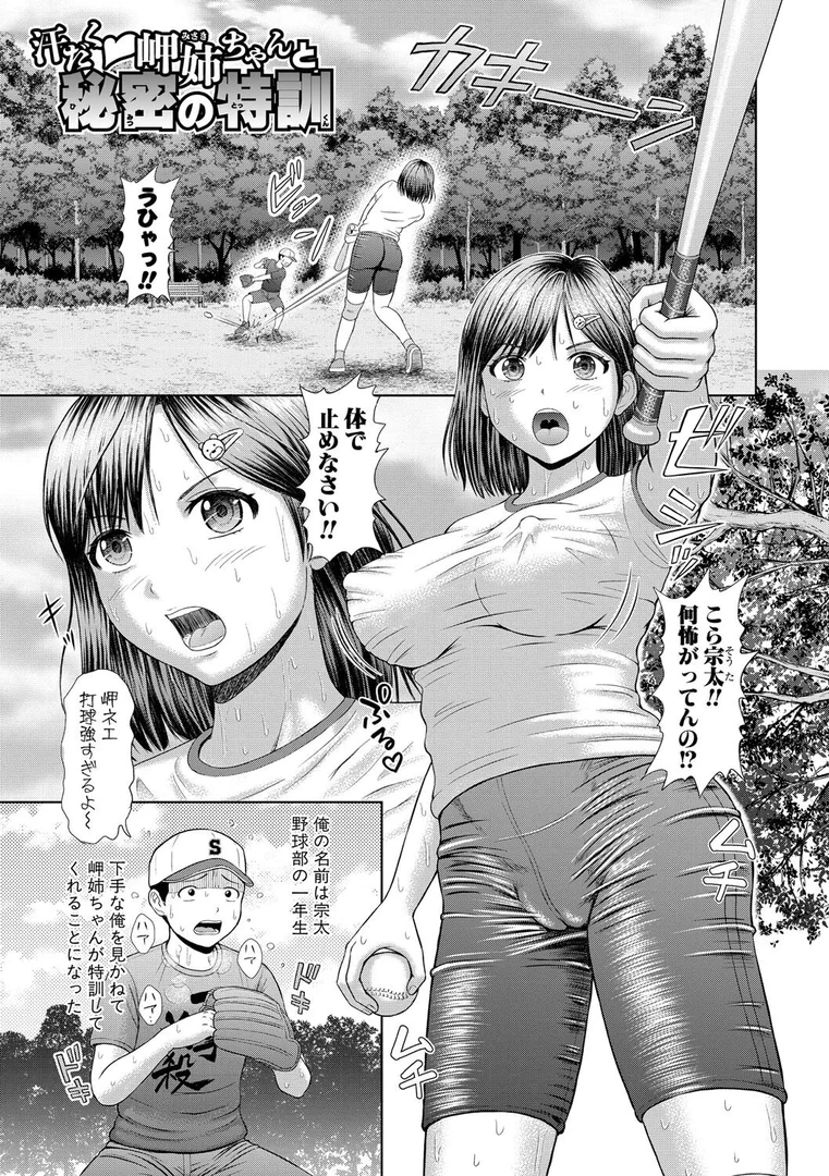 b079akroe01449|汗だく岬姉ちゃんと秘密の特訓【電子版特典付き】|増多部翔|エロ漫画 b079akroe01449|汗だく岬姉ちゃんと秘密の特訓【電子版特典付き】|増多部翔|エロ漫画