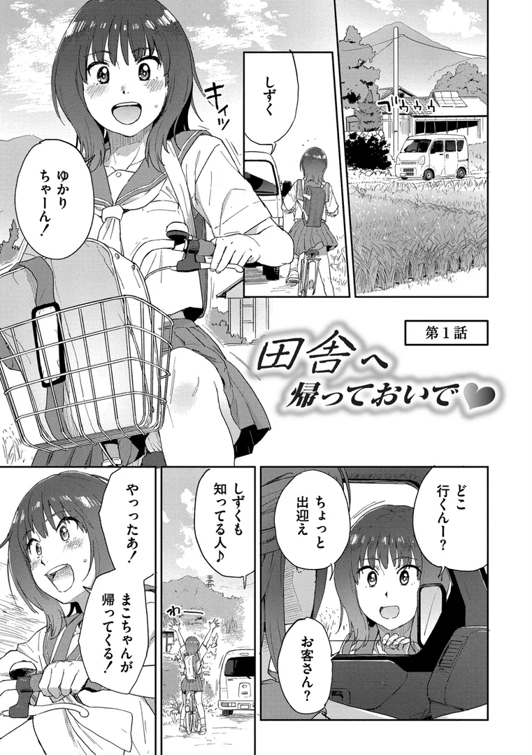 b092agwrk03273|田舎へ帰っておいで【単行本版】|藤本いくら|エロ漫画 b092agwrk03273|田舎へ帰っておいで【単行本版】|藤本いくら|エロ漫画