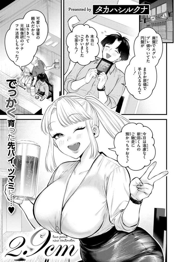 b092agwrk03276|2.9cm|タカハシルクナ|エロ漫画 b092agwrk03276|2.9cm|タカハシルクナ|エロ漫画