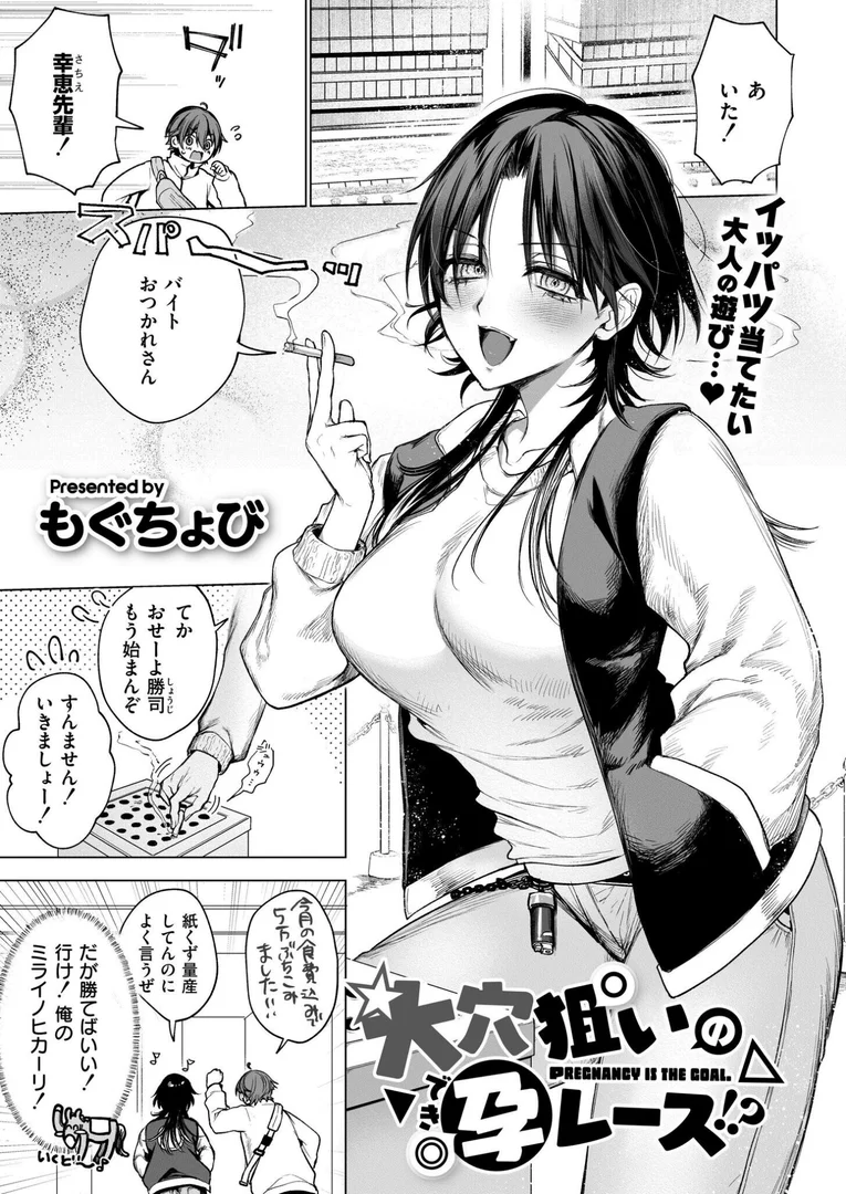 b092agwrk03278|大穴狙いの孕レース!?|もぐちょび|エロ漫画 b092agwrk03278|大穴狙いの孕レース!?|もぐちょび|エロ漫画