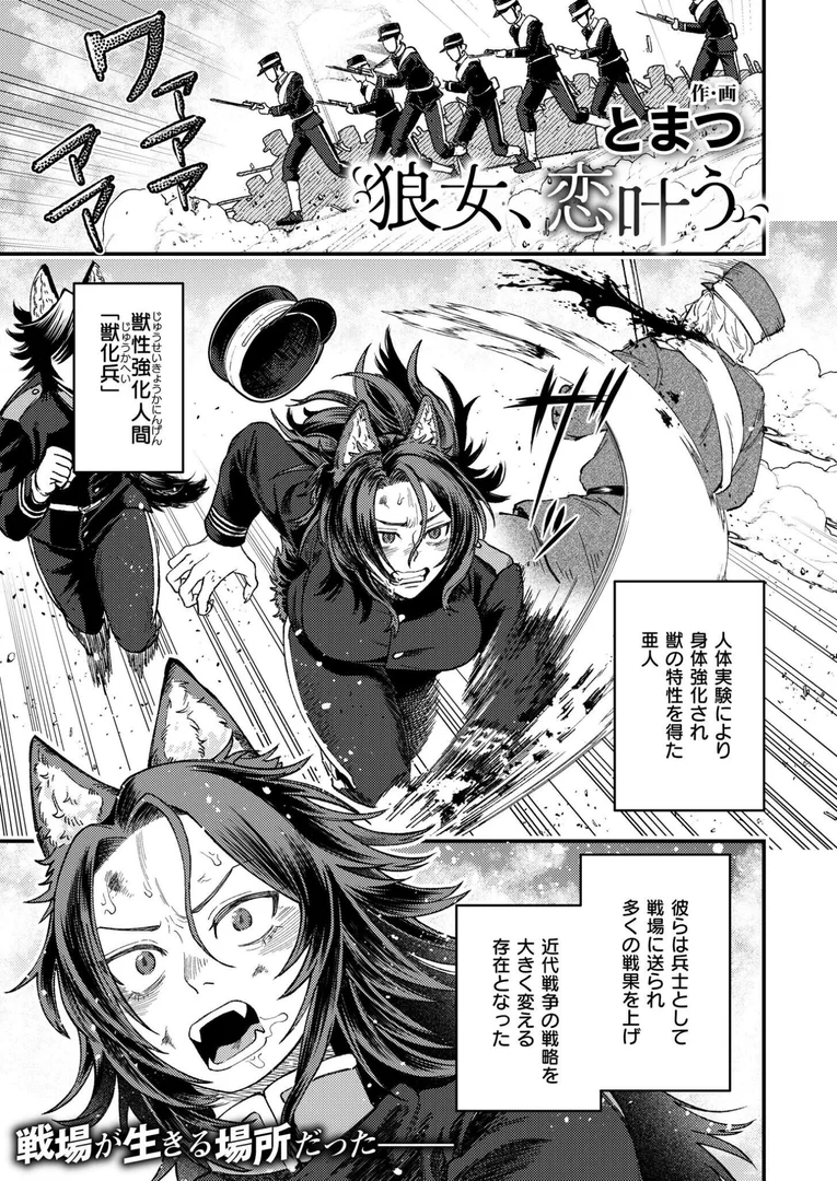 b092agwrk03279|狼女、恋叶う|とまつ|エロ漫画 b092agwrk03279|狼女、恋叶う|とまつ|エロ漫画