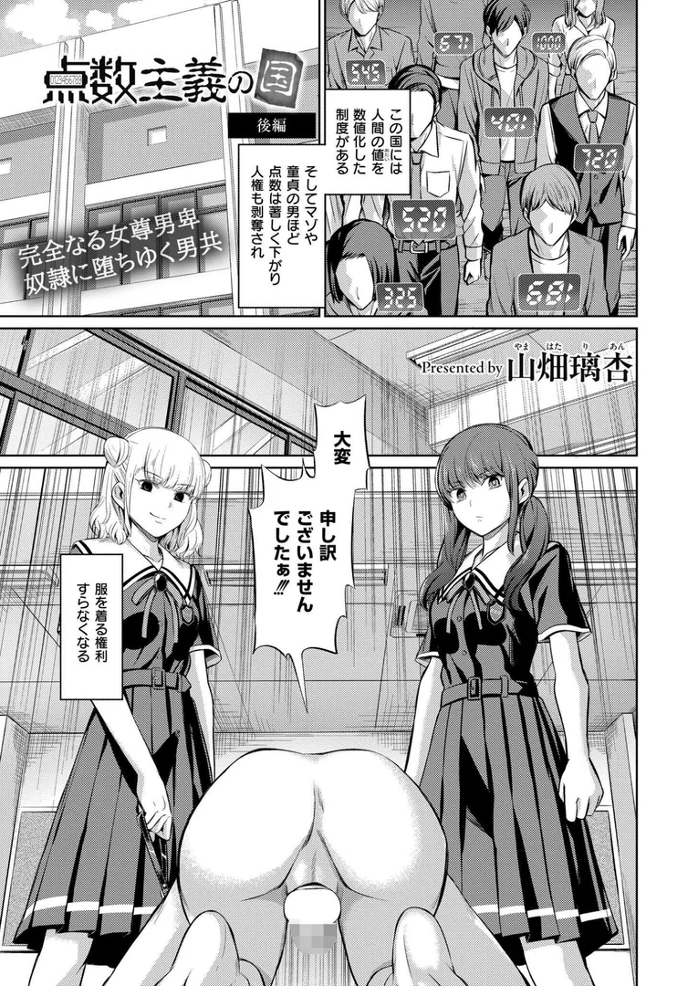 b092agwrk03281|点数主義の国 後編|山畑璃杏|エロ漫画 b092agwrk03281|点数主義の国 後編|山畑璃杏|エロ漫画