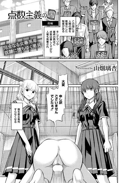 b092agwrk03281|点数主義の国 後編|山畑璃杏|エロ漫画 |b092agwrk03281|点数主義の国 後編|山畑璃杏
