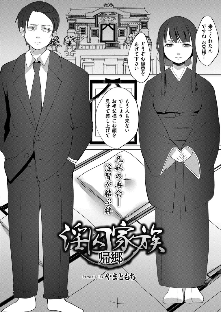 b092agwrk03284|淫囚家族-帰郷-|やまともち|エロ漫画 b092agwrk03284|淫囚家族-帰郷-|やまともち|エロ漫画