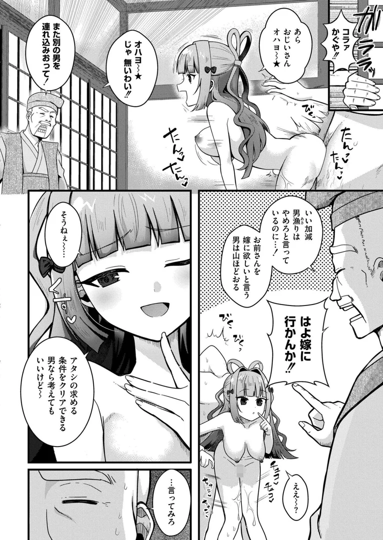 b092agwrk03285|竿取物語〜竹から生まれたビッチ姫〜|なてぃん|エロ漫画 b092agwrk03285|竿取物語〜竹から生まれたビッチ姫〜|なてぃん|エロ漫画