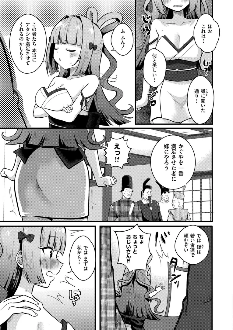 b092agwrk03285|竿取物語〜竹から生まれたビッチ姫〜|なてぃん|エロ漫画 b092agwrk03285|竿取物語〜竹から生まれたビッチ姫〜|なてぃん|エロ漫画